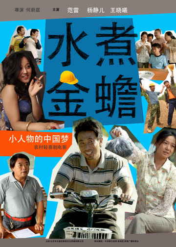 水煮金蟾 海报 高清在线观看
