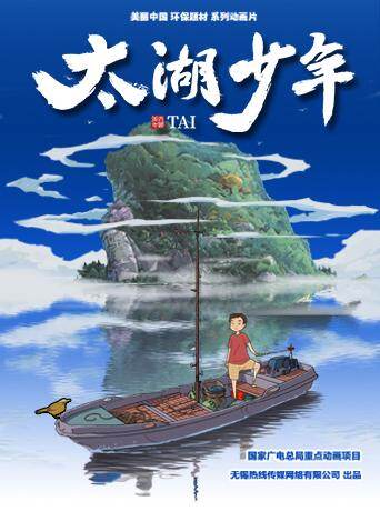太湖少年 海报 高清在线观看