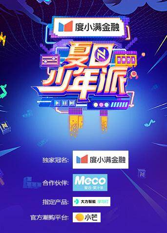 夏日少年派 海报 高清在线观看