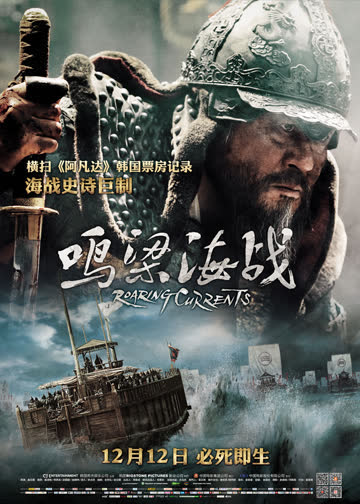 鸣梁海战 海报 高清在线观看