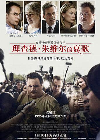 理查德·朱维尔的哀歌 海报 高清在线观看