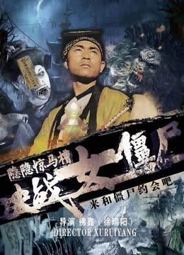 隐隐惊马槽 海报 高清在线观看