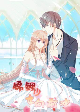 锦鲤少女向前冲 海报 高清在线观看