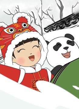 年画版冬奥会宣传片 海报 高清在线观看