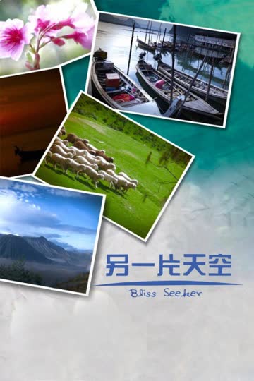 另一片天空 海报 高清在线观看