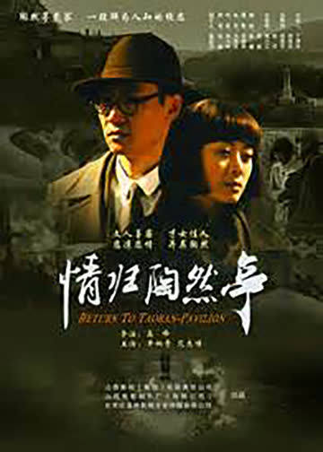 情归陶然亭 海报 高清在线观看