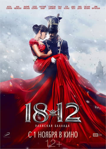 1812：枪骑兵之歌 海报 高清在线观看