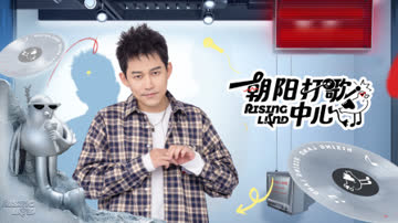 朝阳打歌中心简体版 海报 高清在线观看