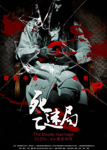 死亡迷局 海报 高清在线观看