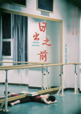 日出之前 海报 高清在线观看