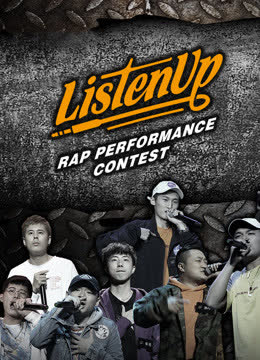 ListenUp第二季 海报 高清在线观看