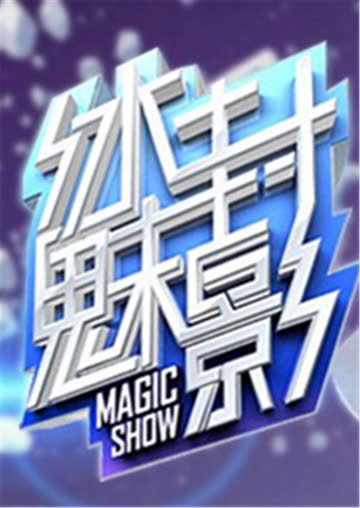 冰封魅影 海报 高清在线观看