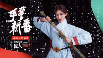 了不起的匠人2019 海报 高清在线观看
