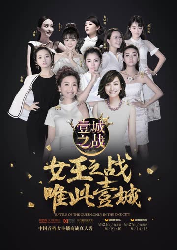 壹城之战 海报 高清在线观看