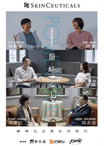巅峰之上 海报 高清在线观看