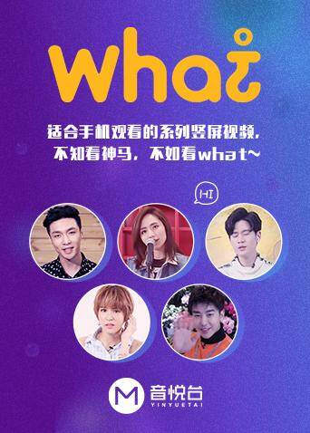 what 海报 高清在线观看