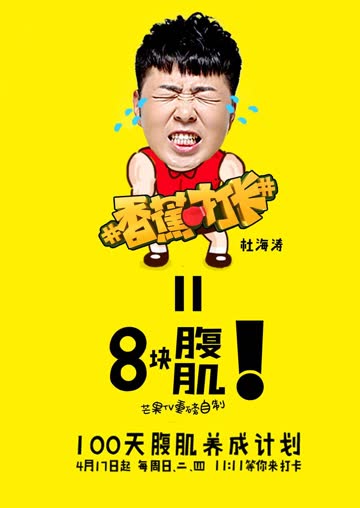 香蕉打卡 海报 高清在线观看