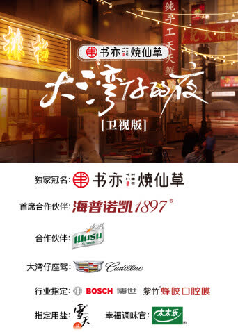 大湾仔的夜 卫视版 海报 高清在线观看