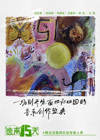 “逃离”十五天 海报 高清在线观看