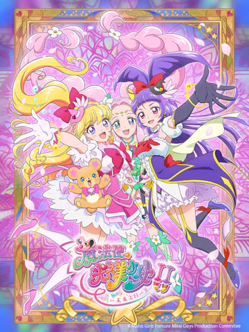 魔法使光之美少女！！～未来之日～ 海报 高清在线观看