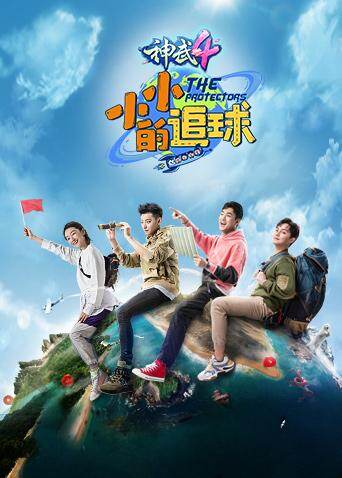 小小的追球 海报 高清在线观看