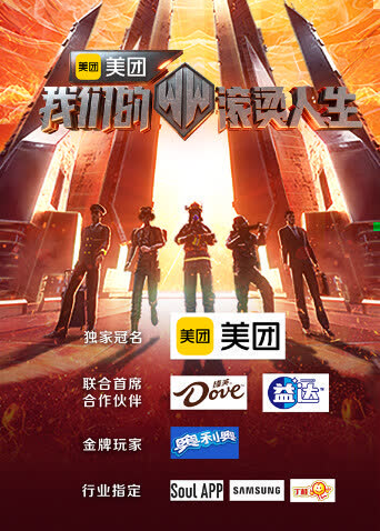 我们的滚烫人生 海报 高清在线观看