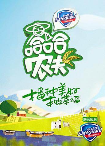 哈哈农夫 海报 高清在线观看