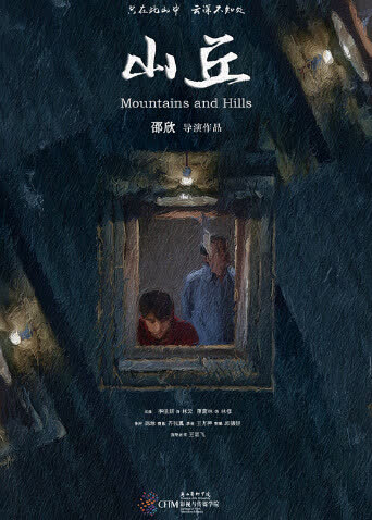 山丘 海报 高清在线观看