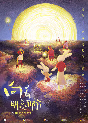 向着明亮那方 海报 高清在线观看