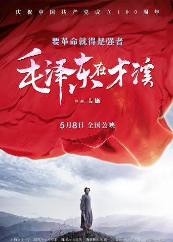 毛泽东在才溪 海报 高清在线观看