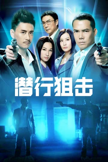 潜行狙击 海报 高清在线观看
