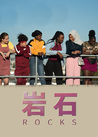 岩石 海报 高清在线观看