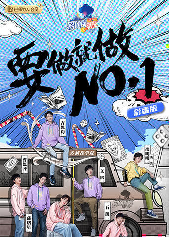 名侦探学院 彩蛋版 海报 高清在线观看