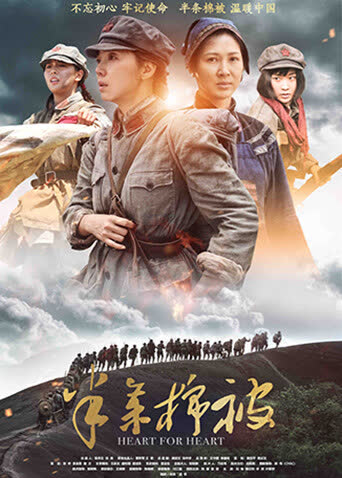 半条棉被 海报 高清在线观看