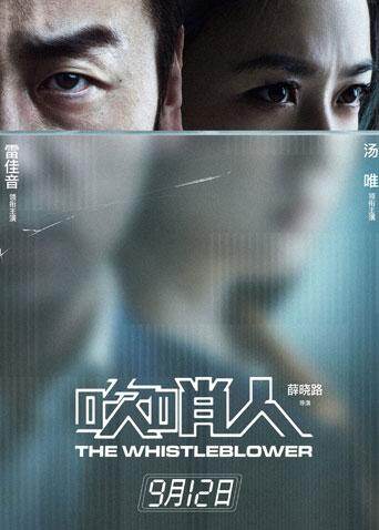 吹哨人 海报 高清在线观看