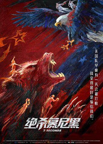 绝杀慕尼黑（普通话） 海报 高清在线观看