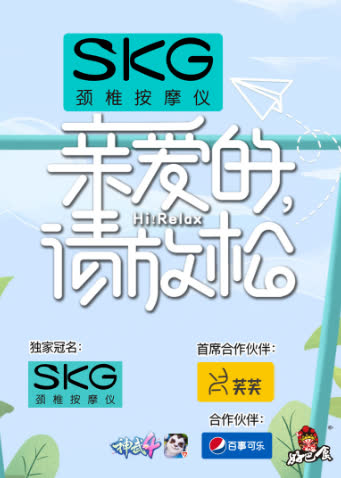 亲爱的，请放松 海报 高清在线观看