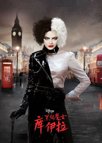黑白魔女库伊拉（普通话） 海报 高清在线观看