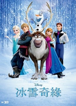 冰雪奇缘（普通话） 海报 高清在线观看