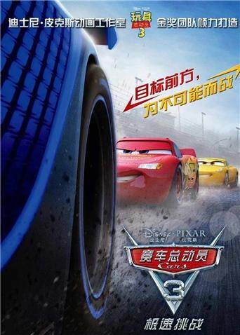 赛车总动员3（普通话） 海报 高清在线观看