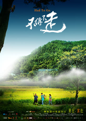 不得不走 海报 高清在线观看