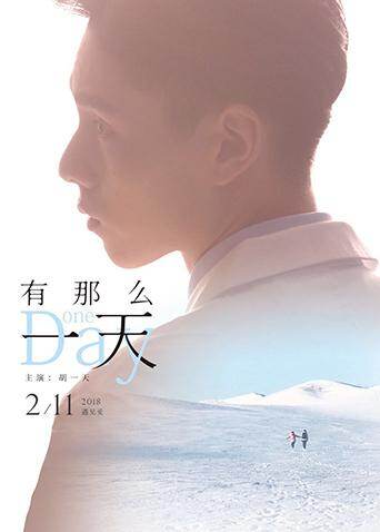 有那么一天 海报 高清在线观看