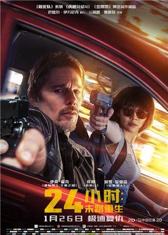 24小时：末路重生（普通话） 海报 高清在线观看