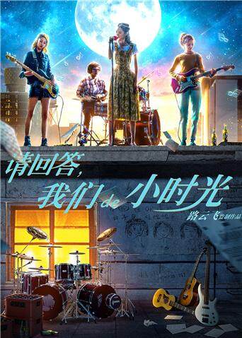 请回答，我们de小时光 海报 高清在线观看