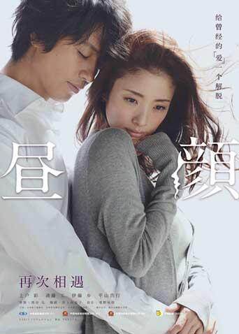 昼颜（普通话） 海报 高清在线观看