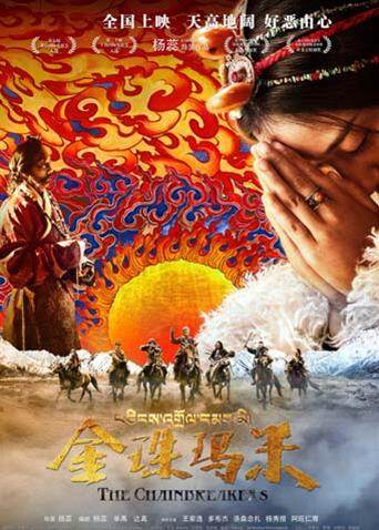 金珠玛米 海报 高清在线观看