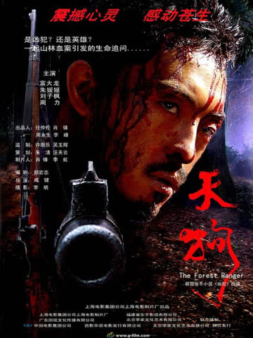 天狗 海报 高清在线观看