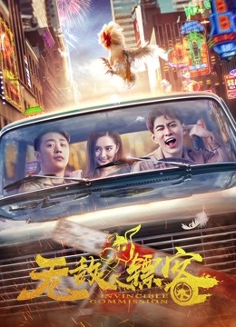 无敌镖客 海报 高清在线观看