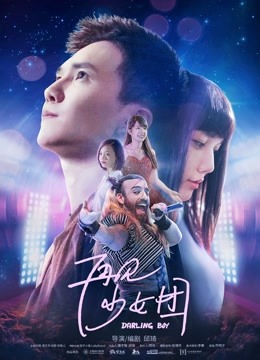 再见少女团 海报 高清在线观看