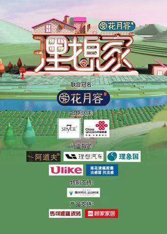 理想家 海报 高清在线观看